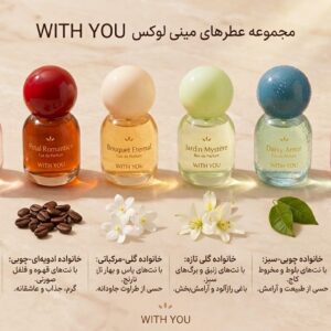 عطر مینی ویت یو WITH YOU